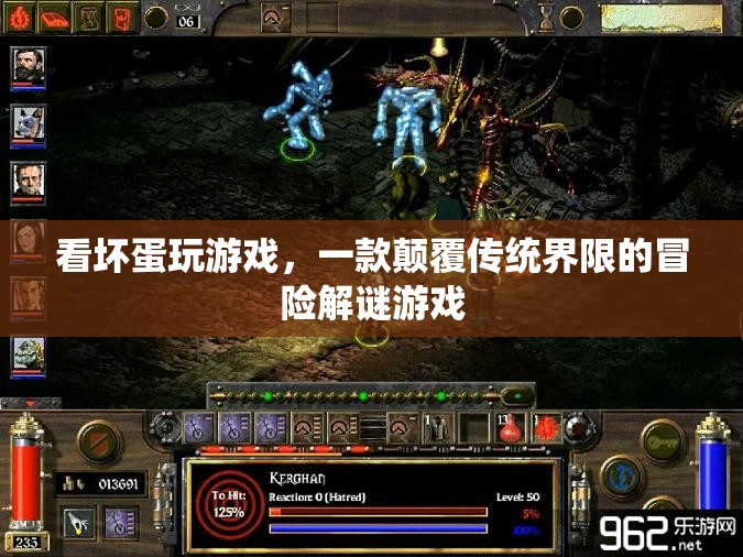 看壞蛋玩游戲，顛覆傳統(tǒng)界限的冒險解謎游戲