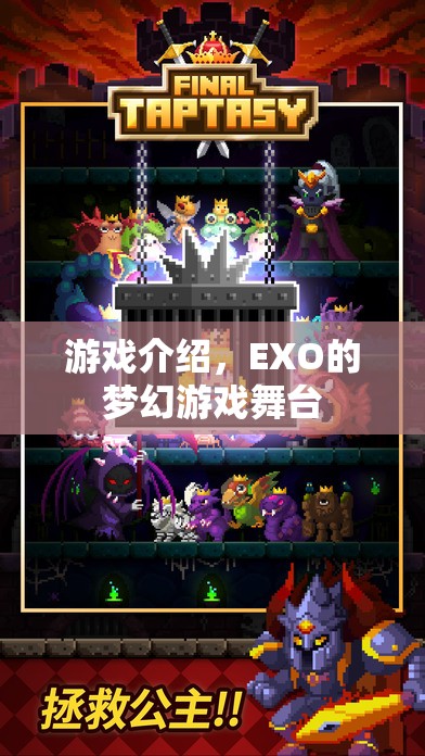 EXO的夢幻游戲舞臺，游戲介紹