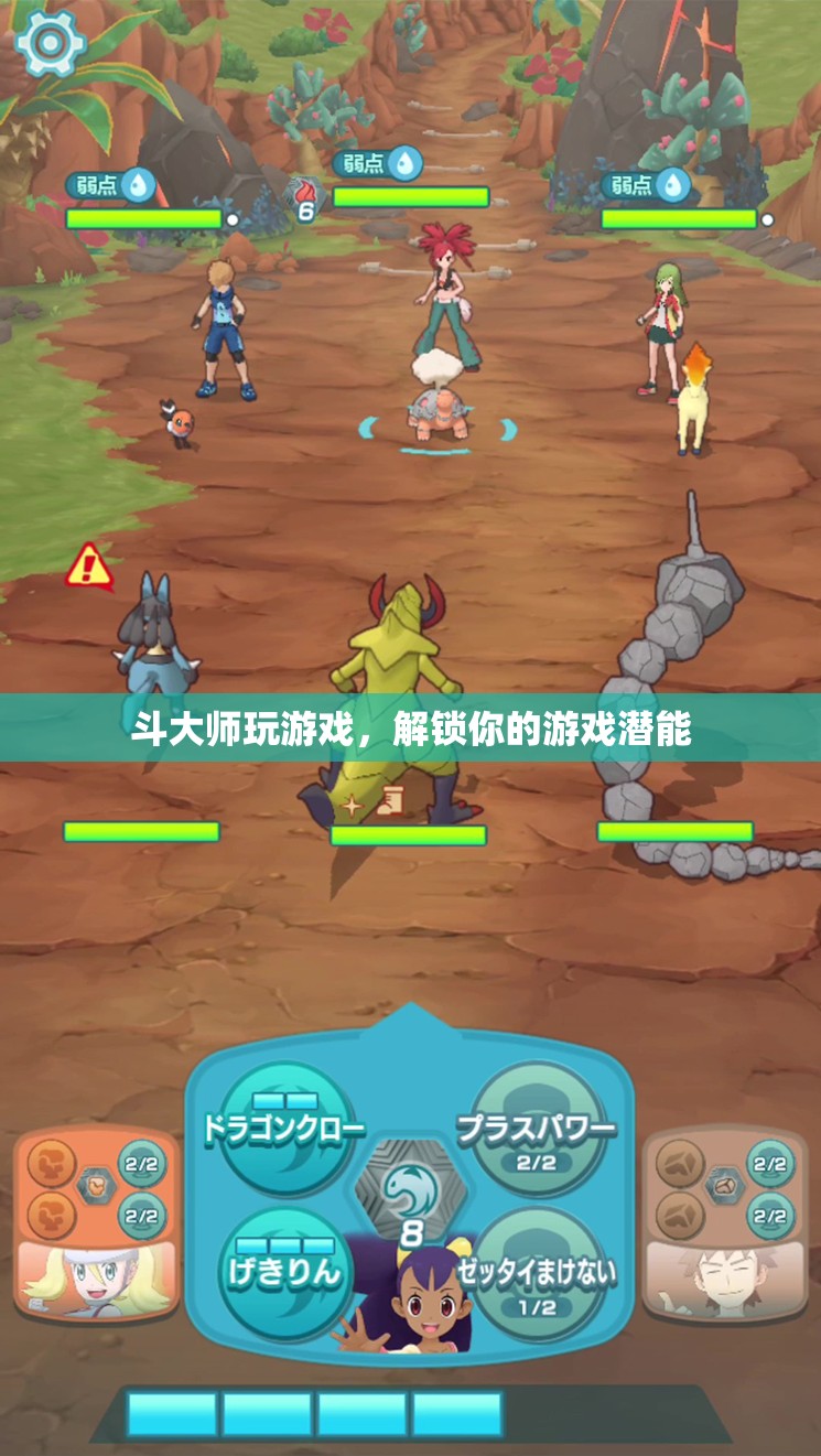解鎖潛能，斗大師帶你玩轉(zhuǎn)游戲世界