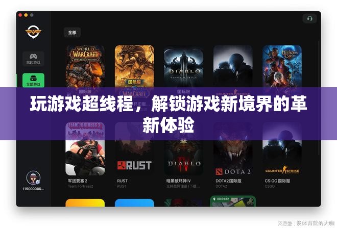 超線程技術(shù)，解鎖游戲新境界的革新體驗