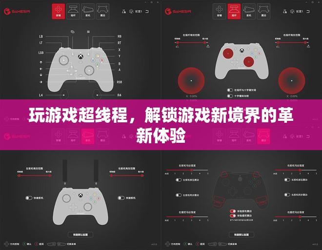 超線程技術(shù)，解鎖游戲新境界的革新體驗