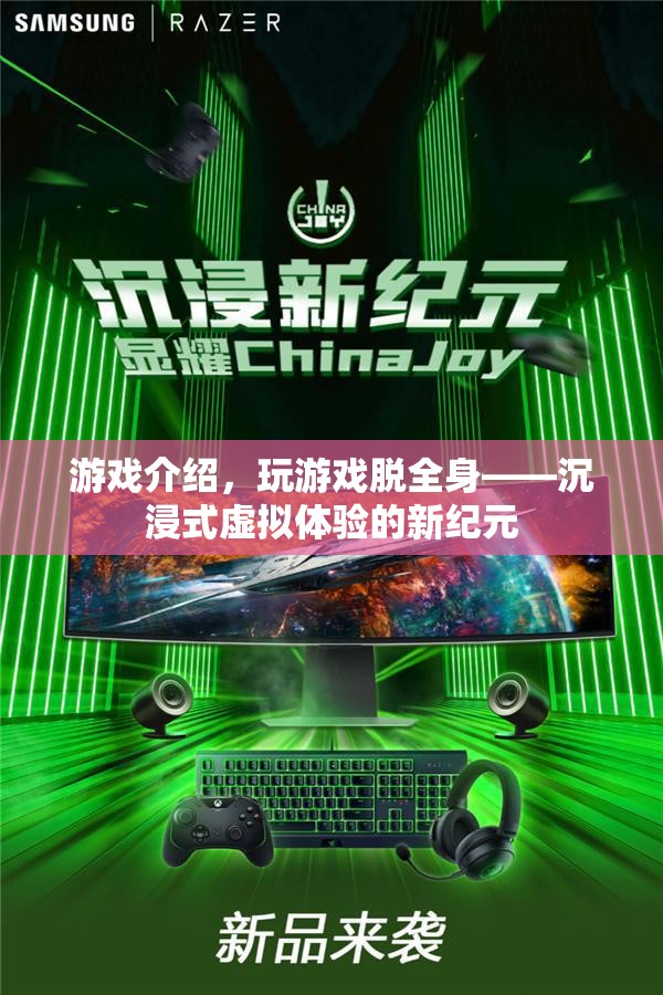 玩游戲脫全身，開啟沉浸式虛擬體驗新紀(jì)元