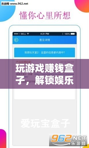 玩游戲賺錢盒子，解鎖雙重樂(lè)趣，收益與娛樂(lè)兩不誤