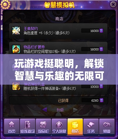 解鎖智慧與樂趣，游戲帶來的無限可能
