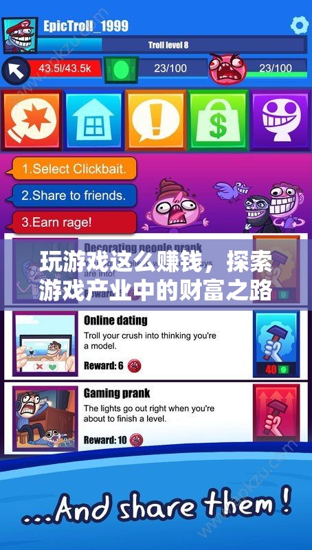 游戲產(chǎn)業(yè)財(cái)富之路，揭秘游戲賺錢之道