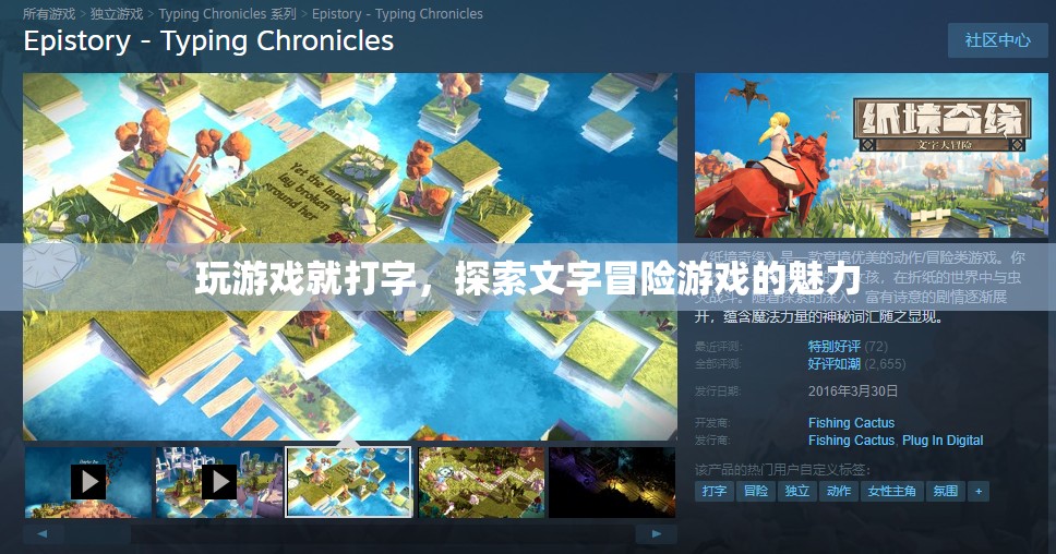 探索文字冒險游戲的魅力，打字游戲新體驗