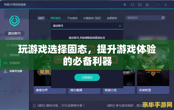 提升游戲體驗(yàn)的必備利器，選擇固態(tài)