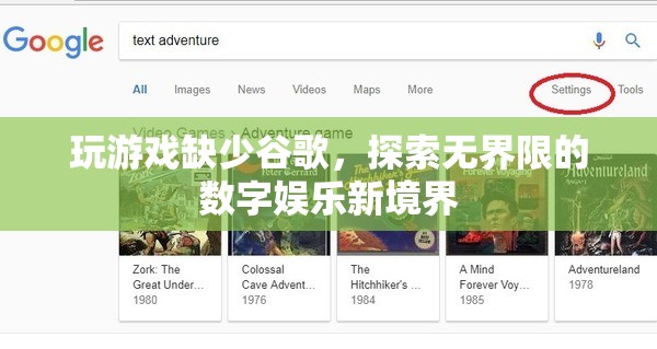 探索無界限的數(shù)字娛樂新境界，谷歌缺席下的游戲新體驗