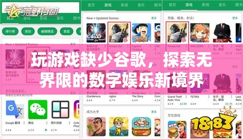 探索無界限的數(shù)字娛樂新境界，谷歌缺席下的游戲新體驗
