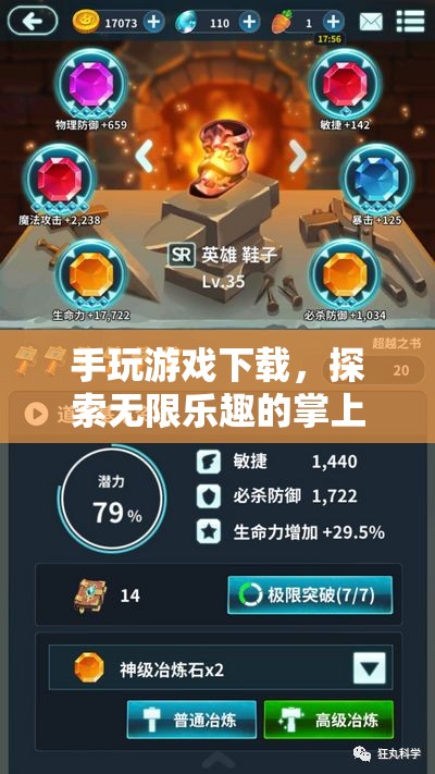 探索掌上娛樂新紀(jì)元，手玩游戲下載，盡享無限樂趣