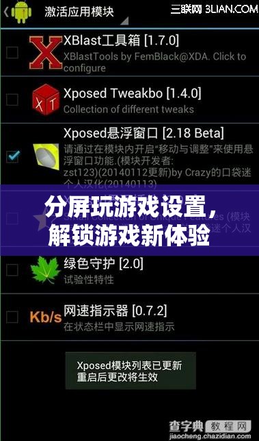 解鎖游戲新體驗(yàn)，分屏玩游戲設(shè)置