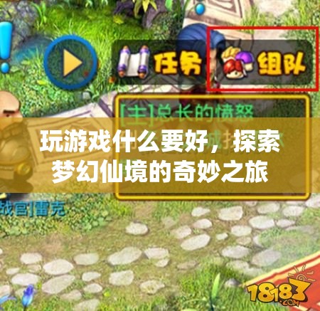 探索夢幻仙境，開啟奇妙之旅
