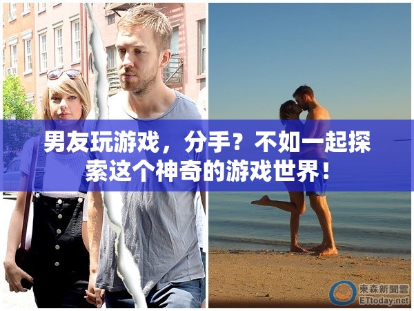 情侶共闖游戲世界，從分歧到共鳴的奇妙旅程