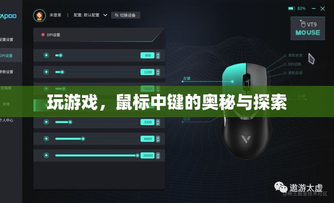 鼠標中鍵，游戲探索的奧秘與技巧