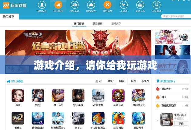 游戲世界，探索無限樂趣，開啟你的冒險之旅！