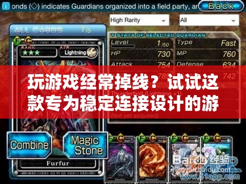星際守望者，穩(wěn)定連接，告別游戲掉線煩惱