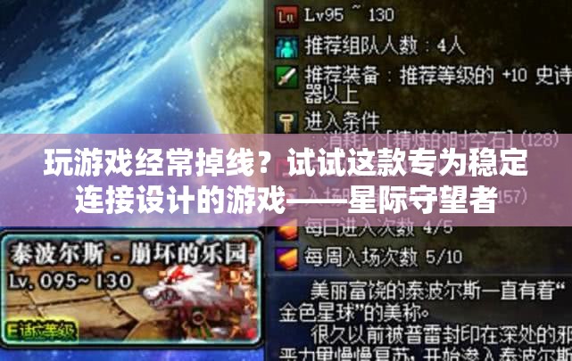 星際守望者，穩(wěn)定連接，告別游戲掉線煩惱