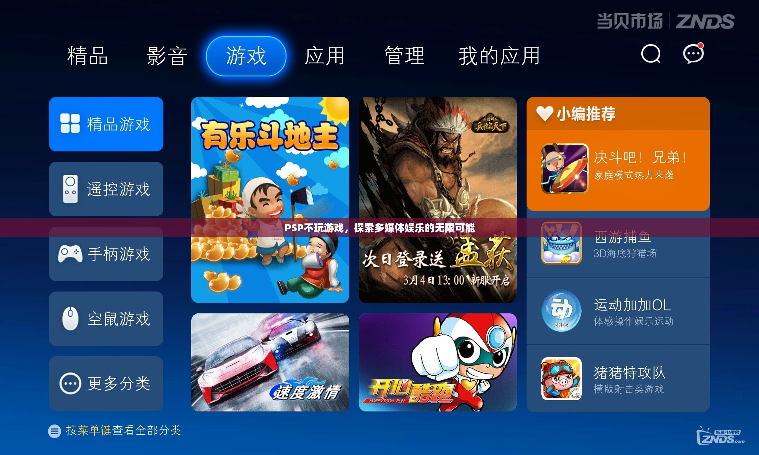 PSP，探索多媒體娛樂的無限可能