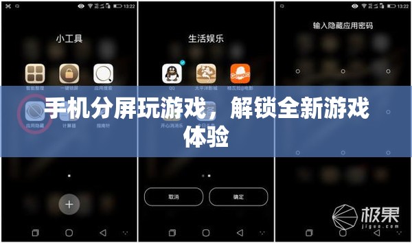 手機分屏解鎖全新游戲體驗