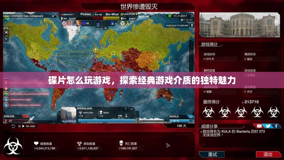 探索經(jīng)典游戲介質(zhì)，如何用碟片玩游戲？