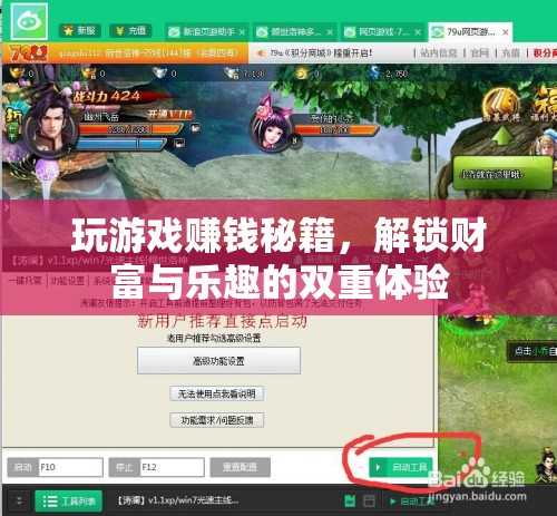 解鎖財富與樂趣，玩游戲賺錢秘籍