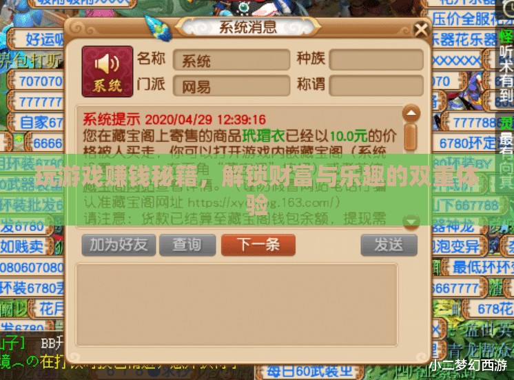 解鎖財富與樂趣，玩游戲賺錢秘籍