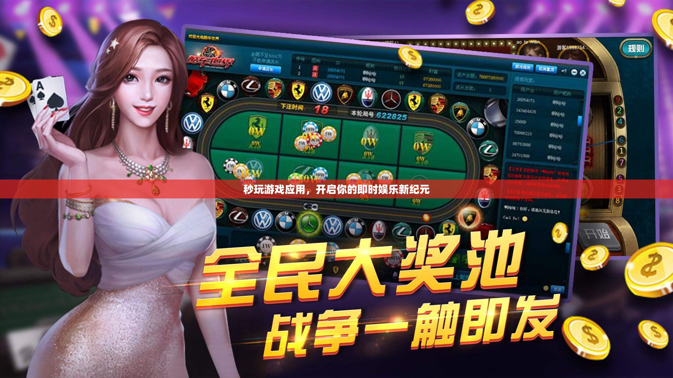 秒玩游戲應(yīng)用，開啟即時(shí)娛樂新紀(jì)元