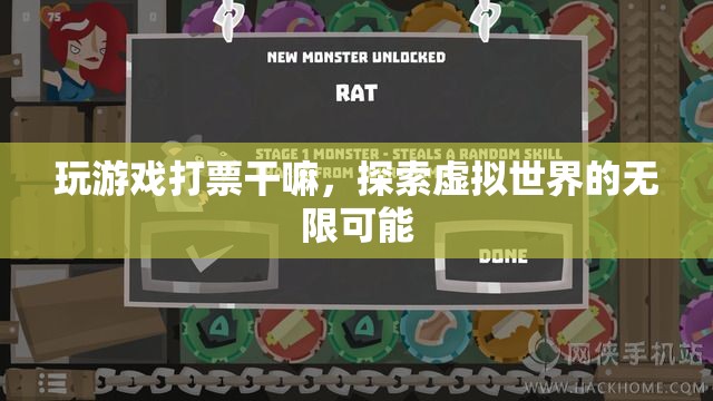 探索虛擬世界的無(wú)限可能，游戲與打票的新奇結(jié)合