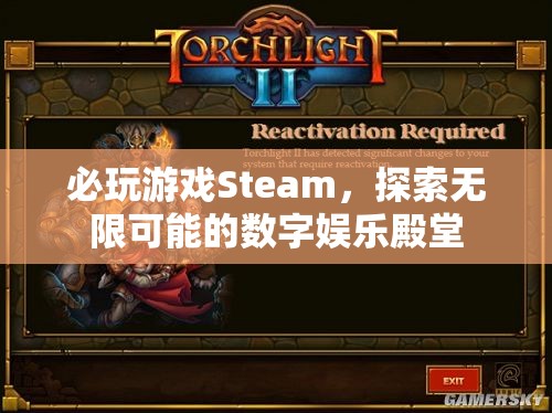 必玩游戲Steam，解鎖數(shù)字娛樂(lè)的無(wú)限可能