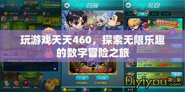 探索無限樂趣，天天460的數(shù)字冒險之旅