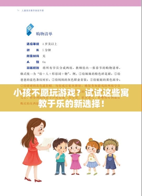 寓教于樂新選擇，讓孩子在游戲中學習成長