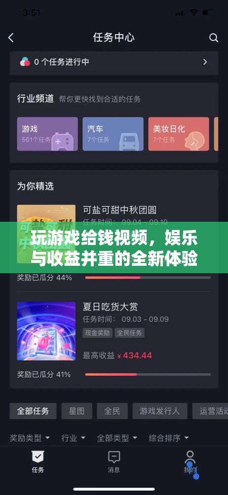 玩游戲賺錢視頻，娛樂與收益并重的全新體驗