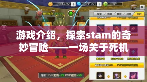 死機重生之旅，探索stam的奇妙冒險