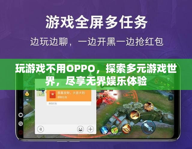 探索多元游戲世界，盡享無界娛樂體驗