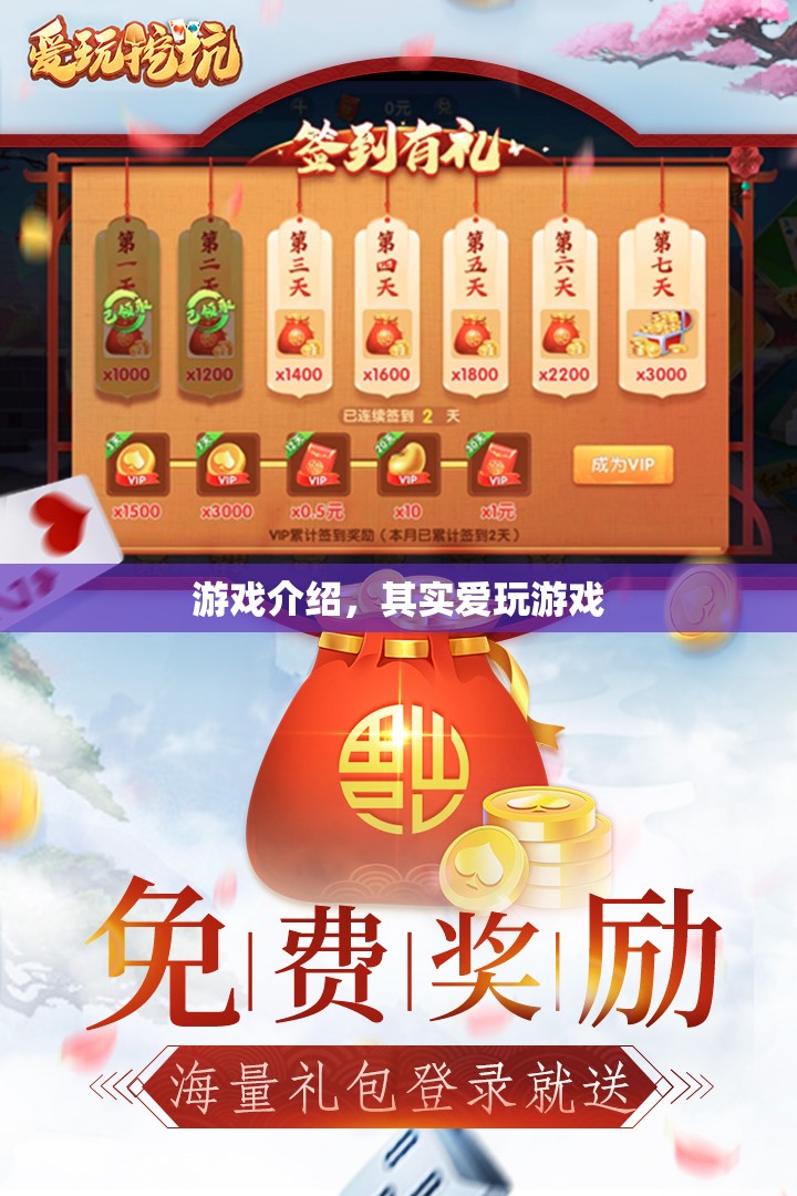 其實愛玩游戲，探索游戲世界的奇妙之旅