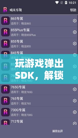 解鎖游戲新體驗，探索SDK在游戲中的創(chuàng)新應(yīng)用