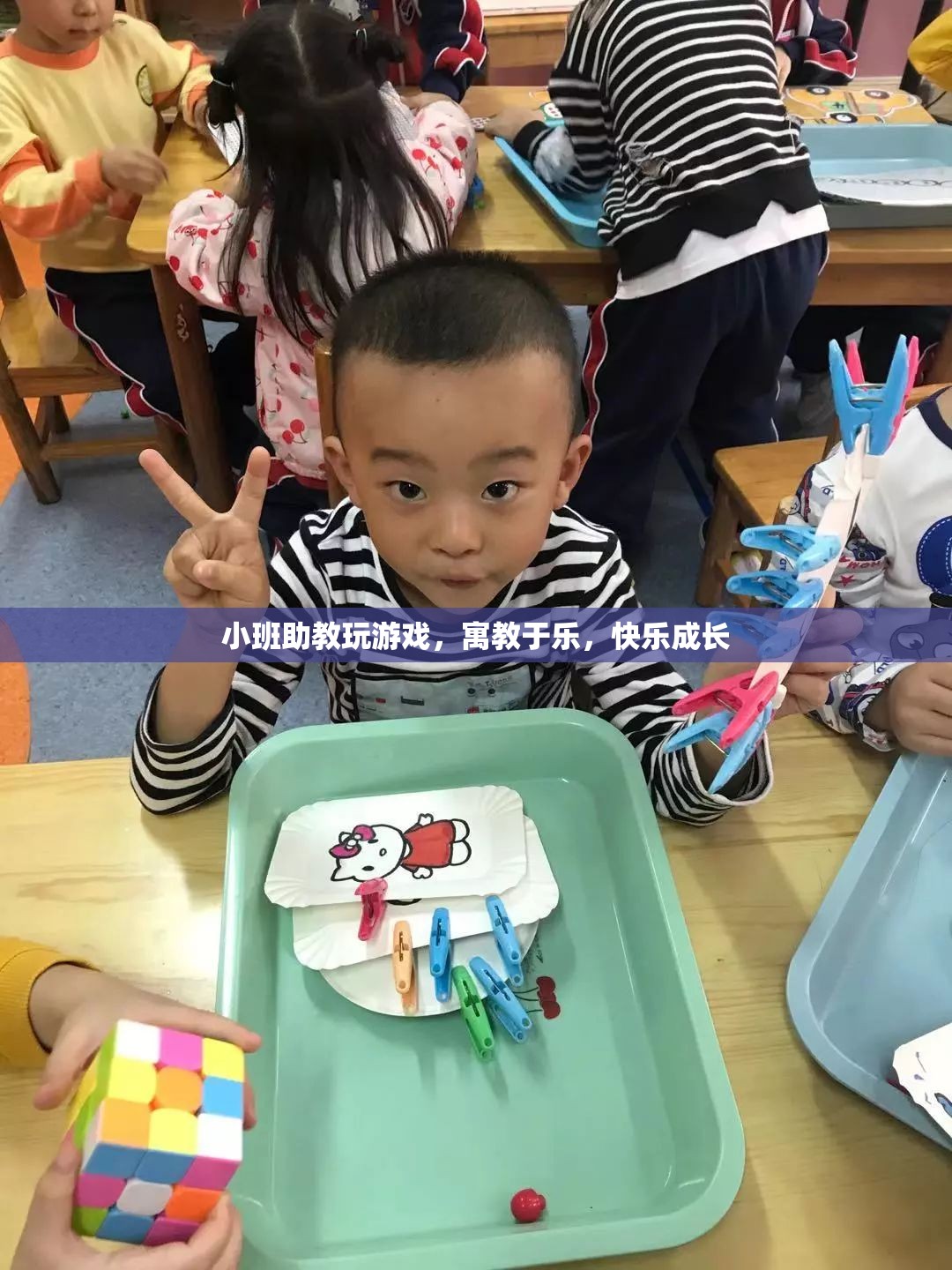 小班助教，寓教于樂，快樂成長