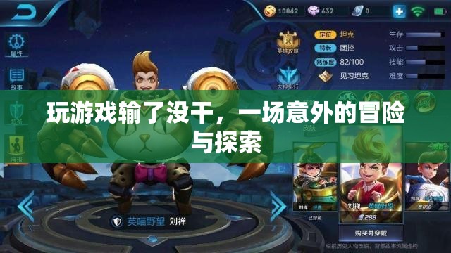一場意外的冒險與探索