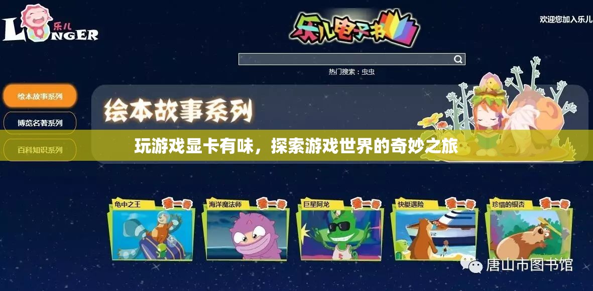 探索游戲世界的奇妙之旅，顯卡的味與視覺盛宴