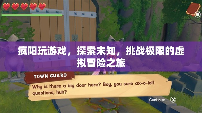 探索未知，挑戰(zhàn)極限，瘋陽(yáng)虛擬冒險(xiǎn)之旅