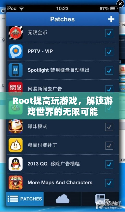 解鎖游戲世界的無限可能，Root提升游戲體驗(yàn)