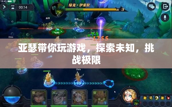 探索未知，挑戰(zhàn)極限，亞瑟帶你玩轉(zhuǎn)游戲世界