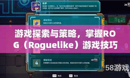 掌握ROG游戲技巧的藝術(shù)，探索與策略