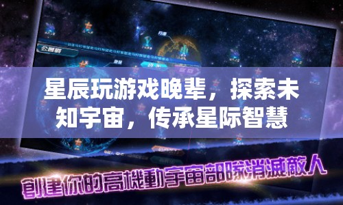 探索未知宇宙，星際智慧傳承之旅  第1張