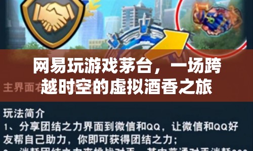 網(wǎng)易攜手茅臺(tái)打造虛擬酒香之旅