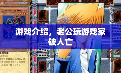 游戲沉迷，老公沉迷游戲，家破人亡的悲劇