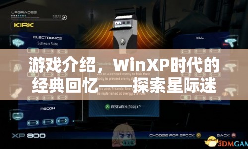 星際迷航，探索經(jīng)典，重生回憶