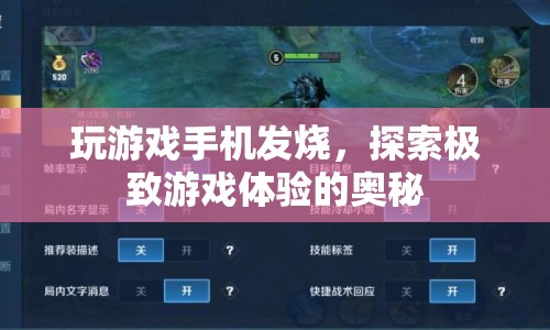 探索極致游戲體驗(yàn)，發(fā)燒級(jí)手機(jī)如何助你暢游游戲世界？