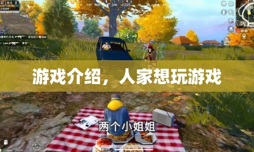 探索無(wú)限樂(lè)趣，沉浸式游戲體驗(yàn)指南