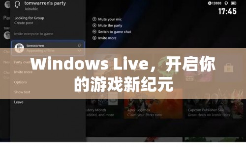 Windows Live，開啟游戲新紀(jì)元